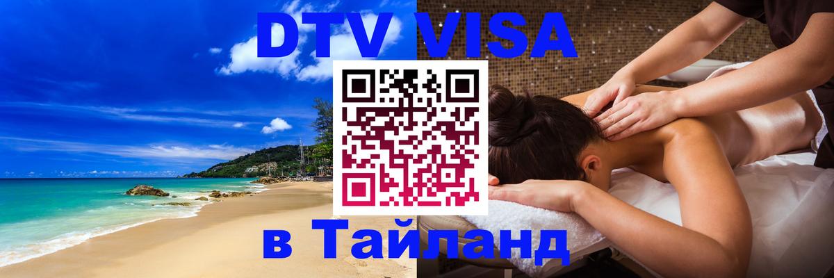 Оформление DTV визы под ключ: стоимость и тарифы, только загранпаспорт - 18.11.2025 